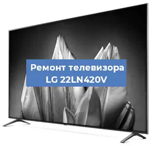 Замена материнской платы на телевизоре LG 22LN420V в Санкт-Петербурге
